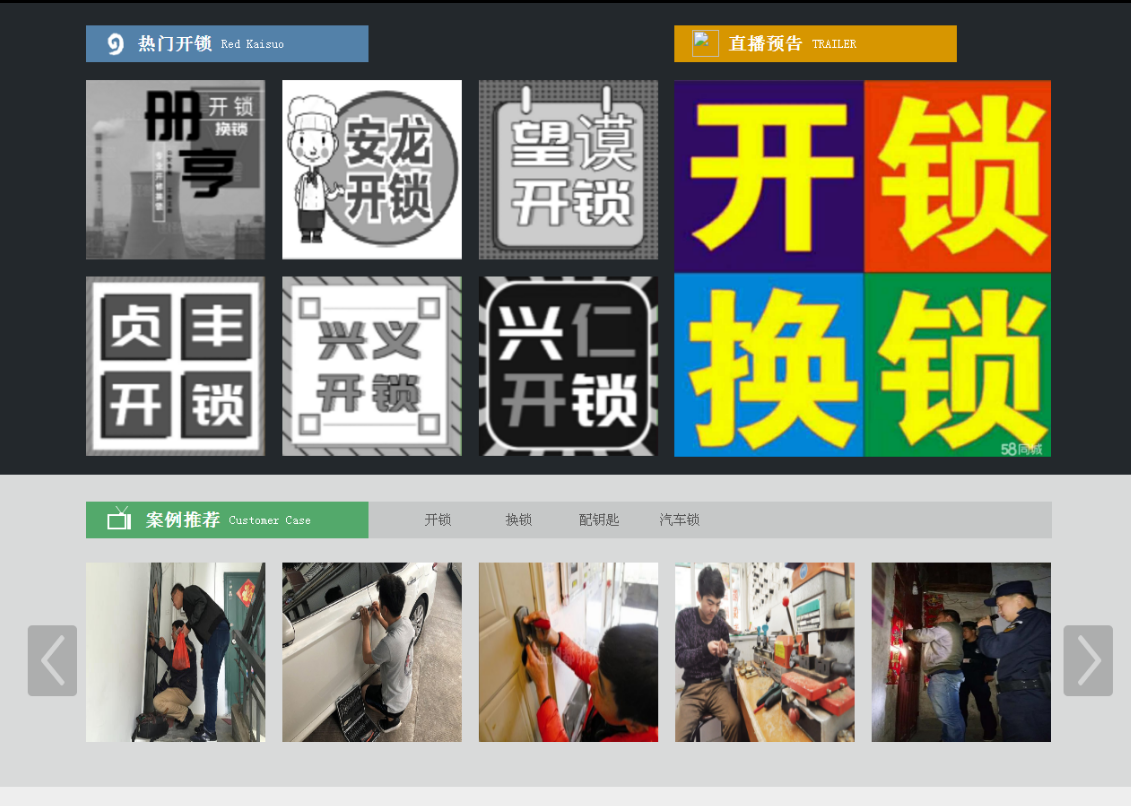 桑日黔西南开锁网门户网站